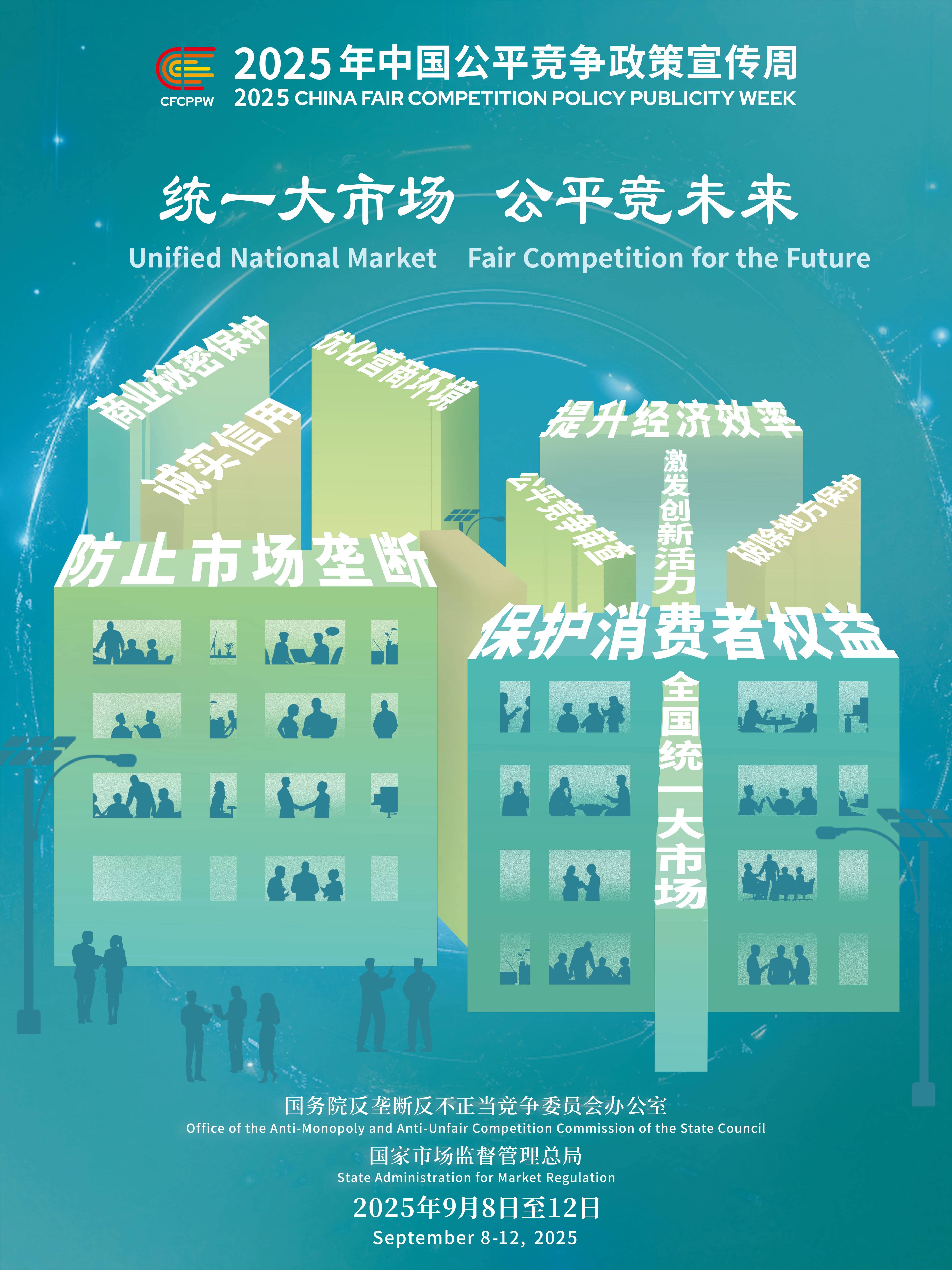 定版：公平竞争政策宣传周(1)(1).jpg