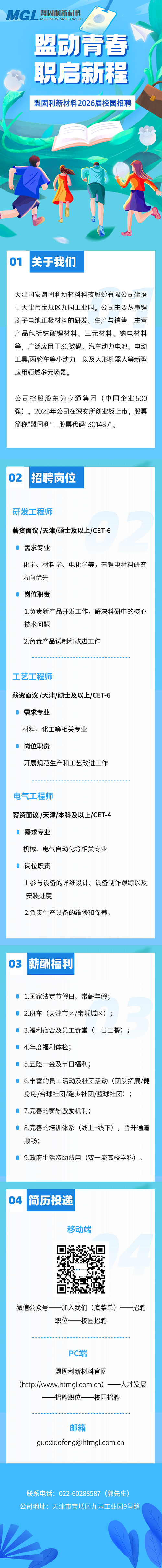 2026届校园招聘长图.png